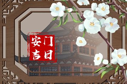 2025年12月03日安门好吗 今日安门好不好