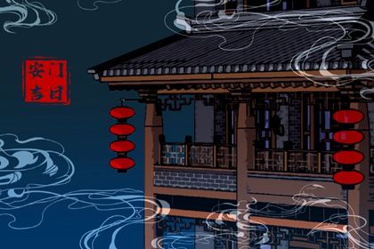 2025年03月31日是安门好日子吗 宜装大门吉日查询