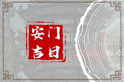 2025年10月12日安门好吗 今日安装入户门好不好