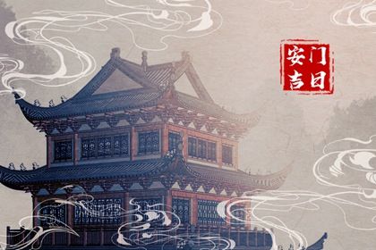 2025年农历十月二十安门日子如何 今日装大门好不好