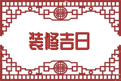 2025年农历七月初一订婚好吗 是定下亲事好日子吗
