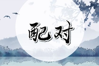 2025年农历三月初五订婚好不好 是订婚好日子吗