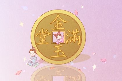 2026年04月21日开业好不好 适不适合开业