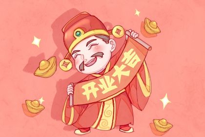 2025年农历闰六月初五开业日子如何 今日店铺开张好吗