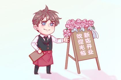 2025年12月25日开业吉日查询 是营业好日子吗