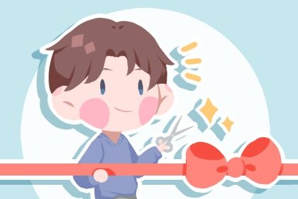 2025年06月21日是开业好日子吗 今日开业好不好
