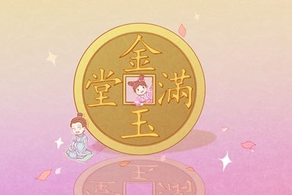 2025年12月19日开业好吗 开市做生意吉利吗