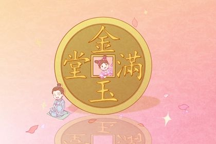 2025年农历六月廿九是不是开业吉日 是开门做生意好日子吗