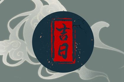 2026年03月22日提车黄道吉日 今日提车买车好不好