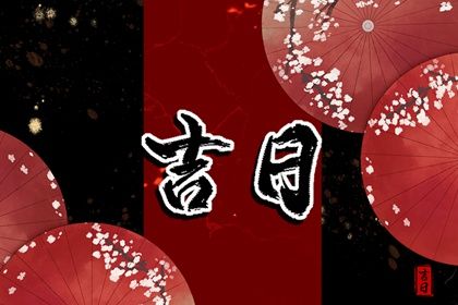 2025年07月11日是不是提车吉日 是提新车好日子吗